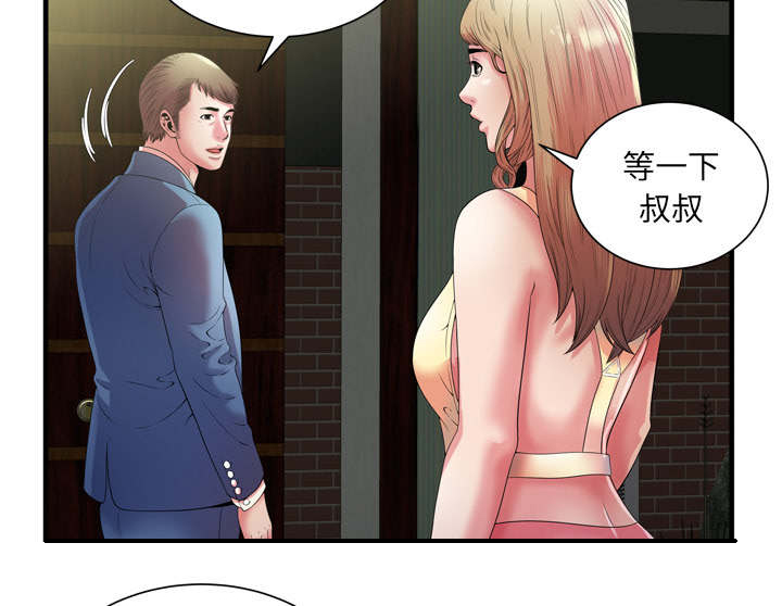 《闺蜜的陷阱》第67章离家出走 第33页