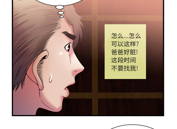 《闺蜜的陷阱》第67章离家出走 第8页