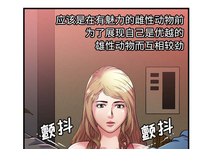 《闺蜜的陷阱》第69章交谈 第10页
