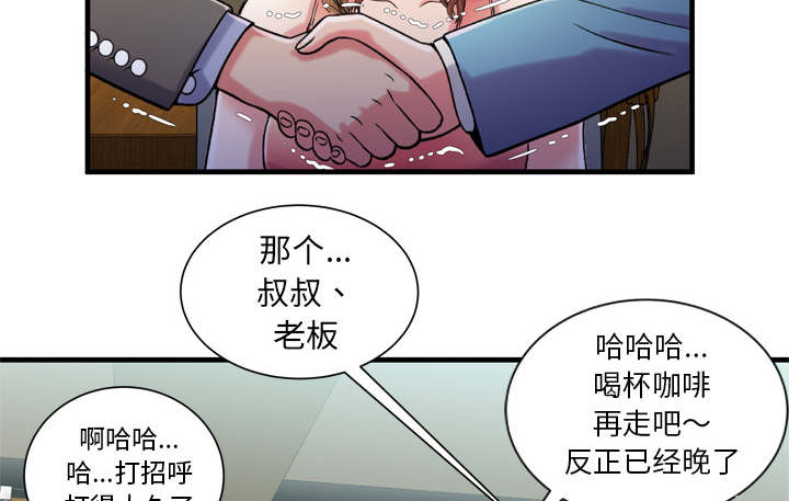 《闺蜜的陷阱》第69章交谈 第11页