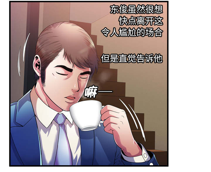 《闺蜜的陷阱》第69章交谈 第14页