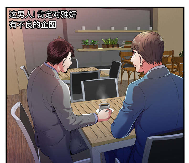 《闺蜜的陷阱》第69章交谈 第15页