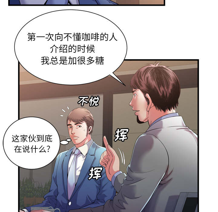 《闺蜜的陷阱》第69章交谈 第19页