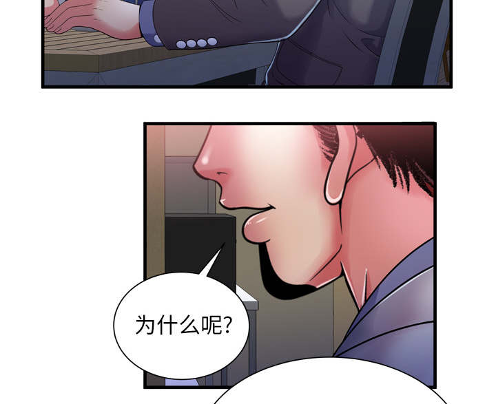 《闺蜜的陷阱》第69章交谈 第20页
