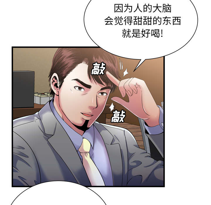 《闺蜜的陷阱》第69章交谈 第21页