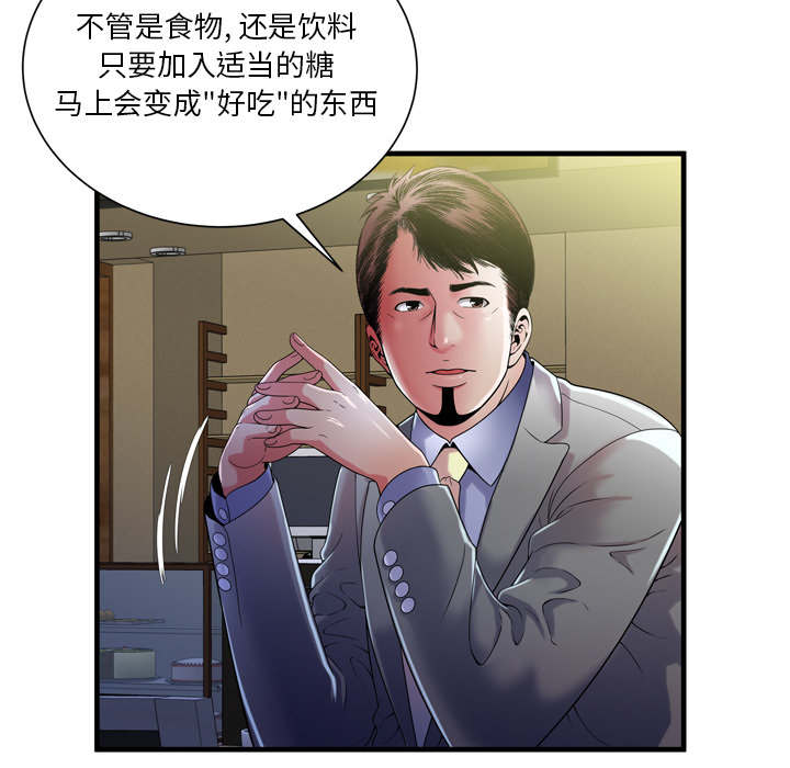 《闺蜜的陷阱》第69章交谈 第22页
