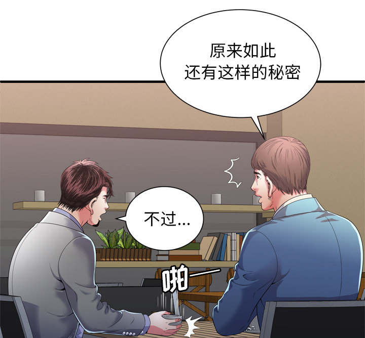 《闺蜜的陷阱》第69章交谈 第23页