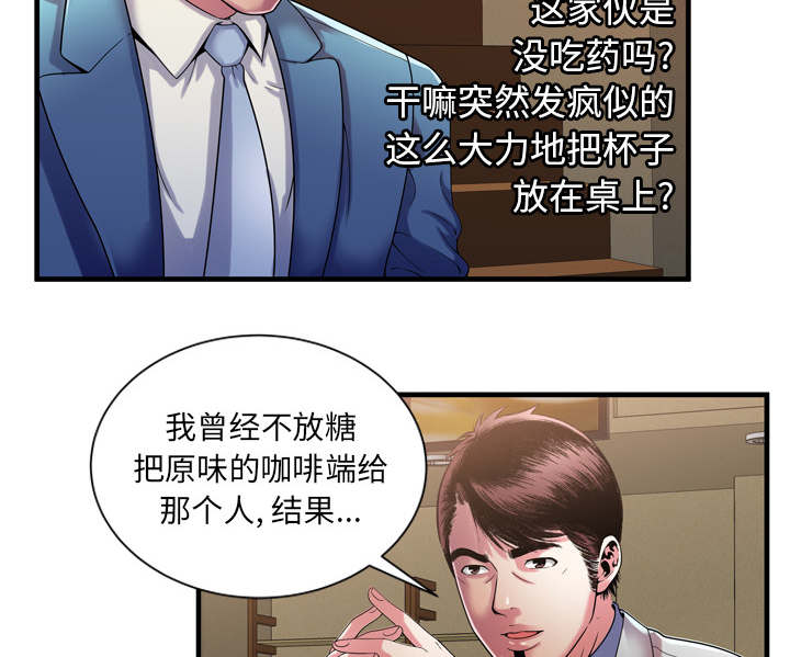 《闺蜜的陷阱》第69章交谈 第25页