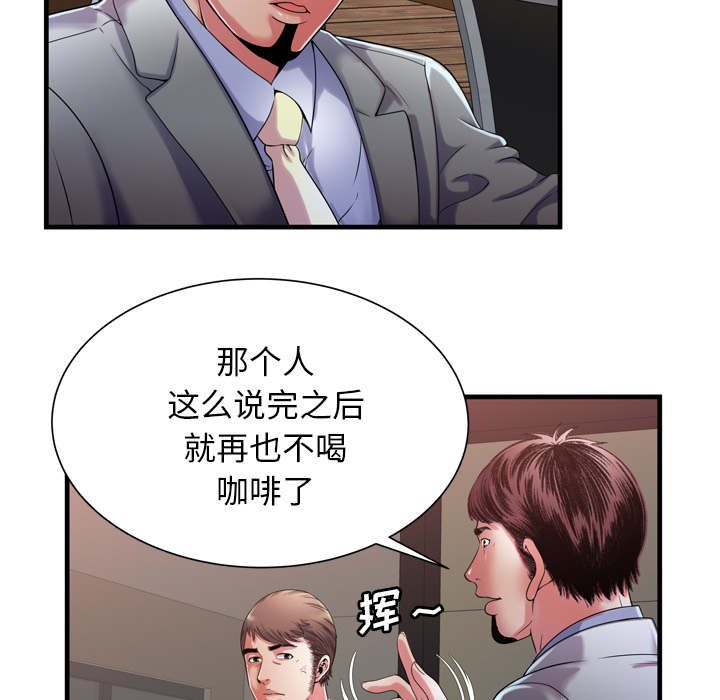 《闺蜜的陷阱》第69章交谈 第27页