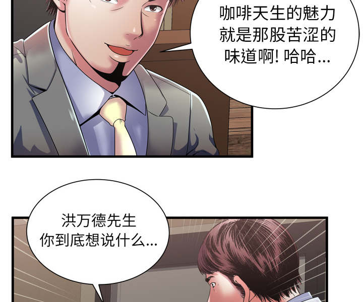 《闺蜜的陷阱》第69章交谈 第29页