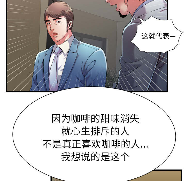 《闺蜜的陷阱》第69章交谈 第30页
