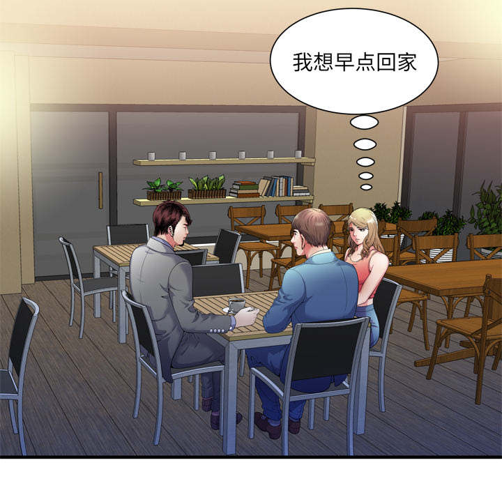 《闺蜜的陷阱》第69章交谈 第32页