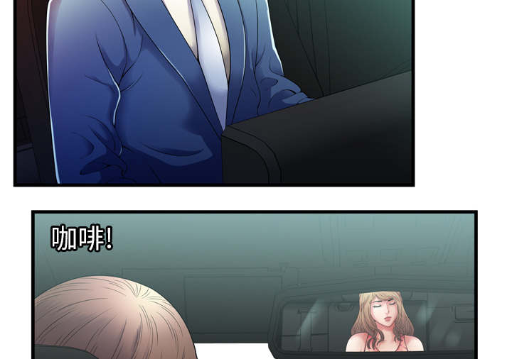 《闺蜜的陷阱》第69章交谈 第35页