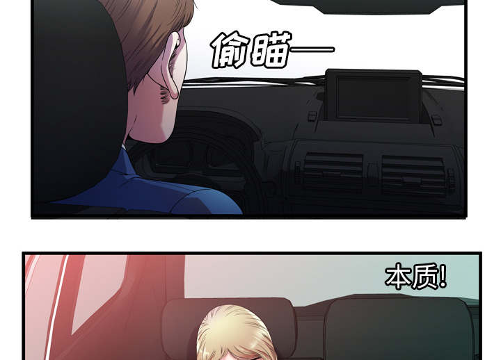 《闺蜜的陷阱》第69章交谈 第36页