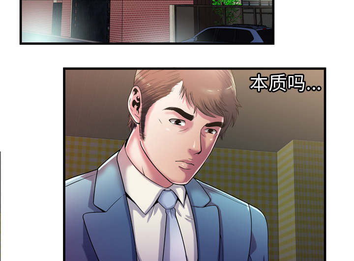 《闺蜜的陷阱》第69章交谈 第39页
