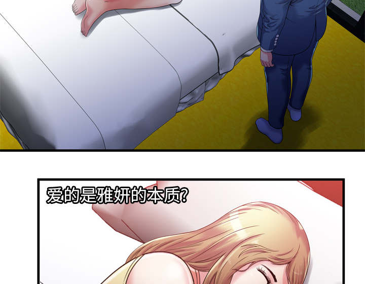 《闺蜜的陷阱》第69章交谈 第41页