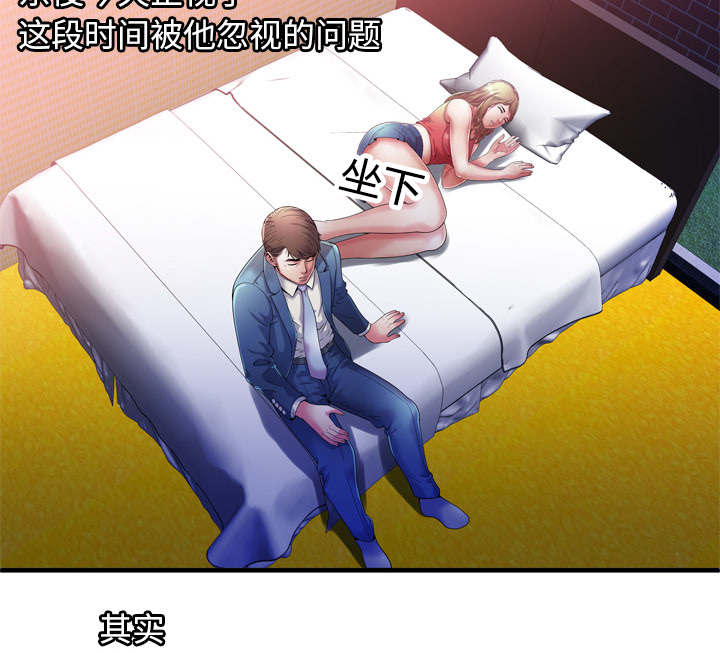 《闺蜜的陷阱》第69章交谈 第44页