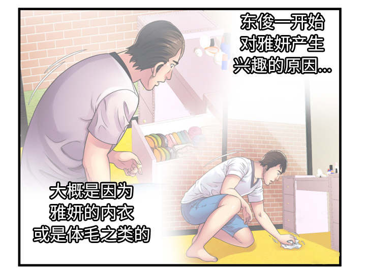 《闺蜜的陷阱》第69章交谈 第45页
