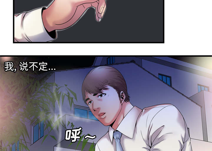 《闺蜜的陷阱》第69章交谈 第49页