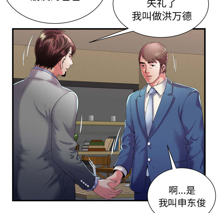 《闺蜜的陷阱》第69章交谈 第4页