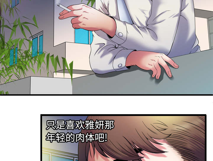 《闺蜜的陷阱》第69章交谈 第50页