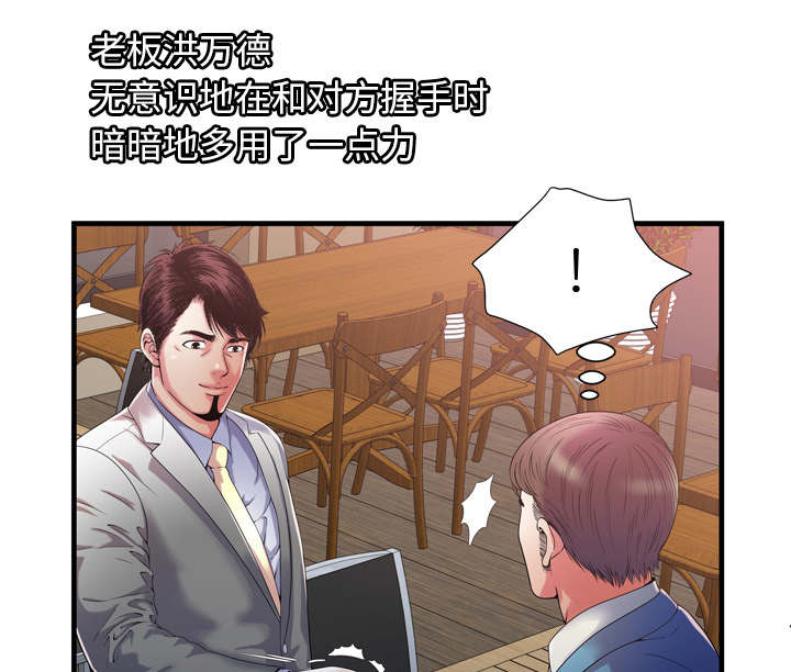 《闺蜜的陷阱》第69章交谈 第6页
