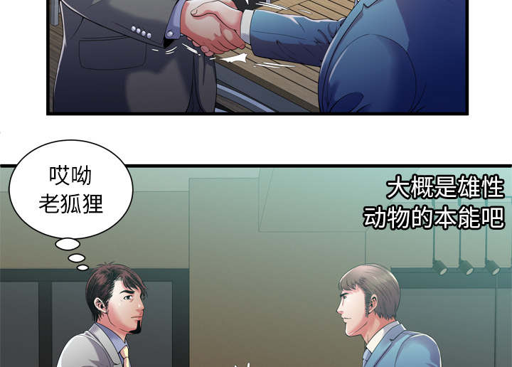 《闺蜜的陷阱》第69章交谈 第7页