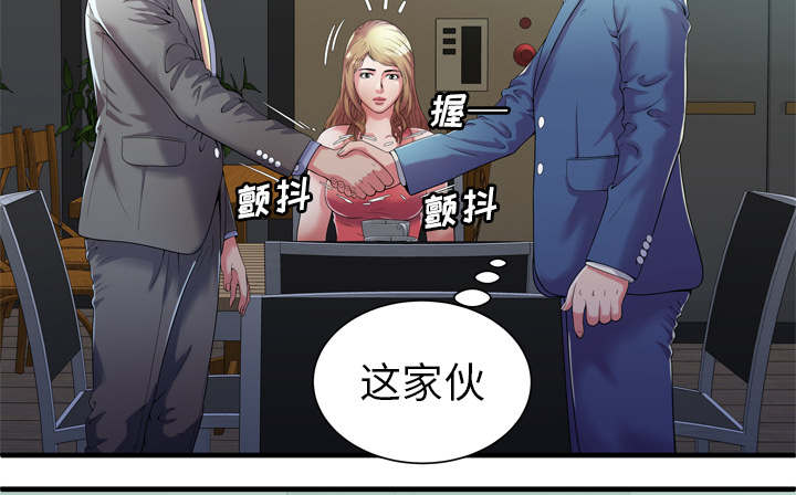 《闺蜜的陷阱》第69章交谈 第8页