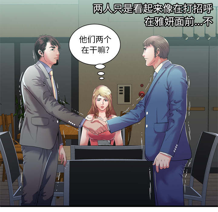 《闺蜜的陷阱》第69章交谈 第9页