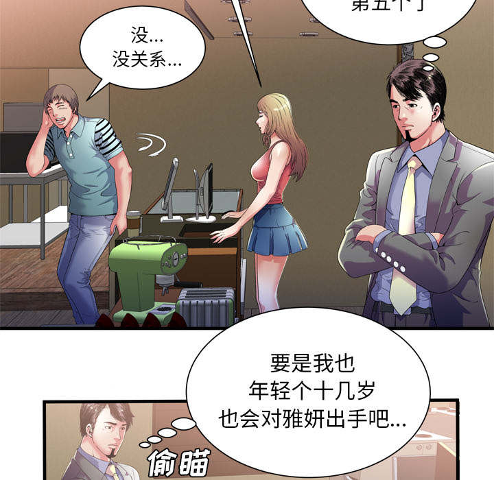 《闺蜜的陷阱》第68章对峙 第13页