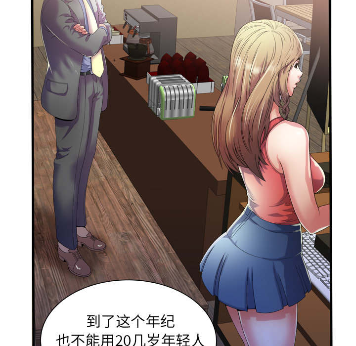 《闺蜜的陷阱》第68章对峙 第14页