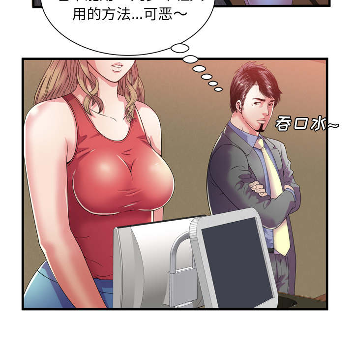 《闺蜜的陷阱》第68章对峙 第15页