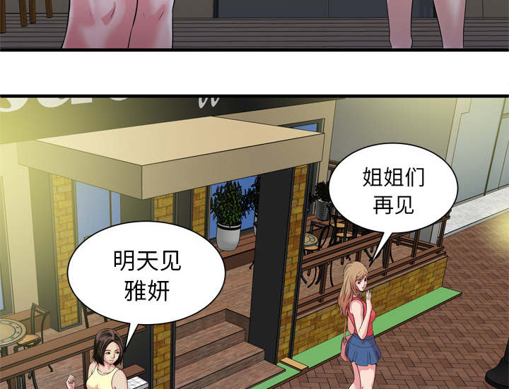 《闺蜜的陷阱》第68章对峙 第19页