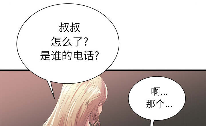《闺蜜的陷阱》第68章对峙 第1页