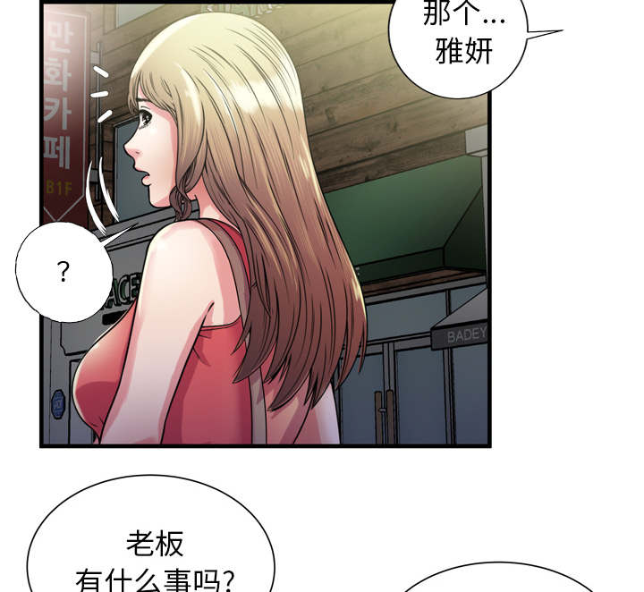 《闺蜜的陷阱》第68章对峙 第22页