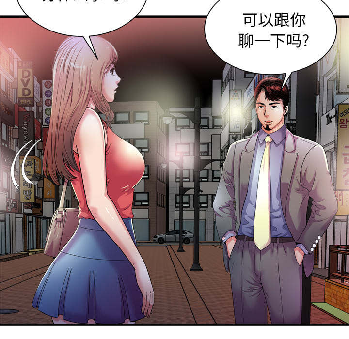《闺蜜的陷阱》第68章对峙 第23页
