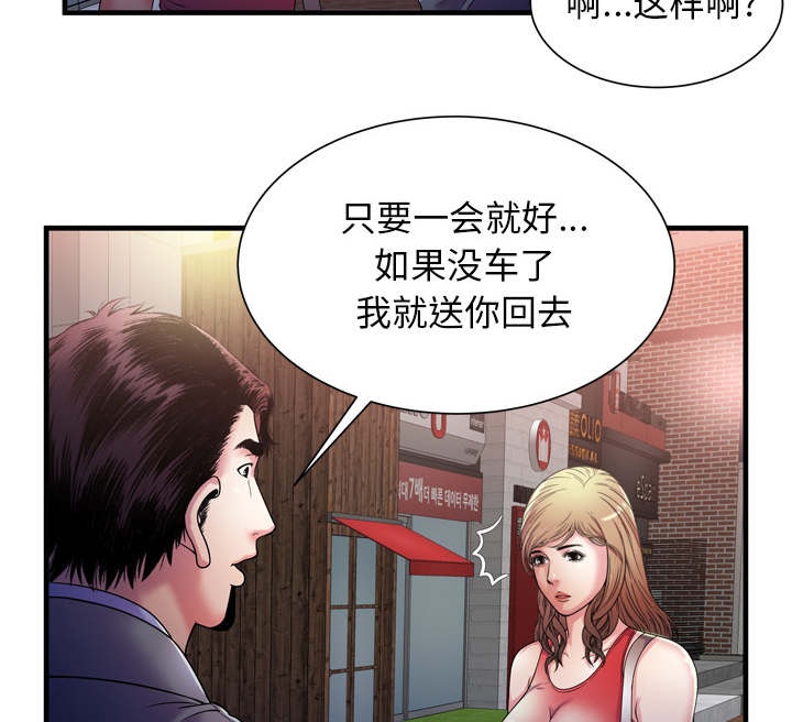 《闺蜜的陷阱》第68章对峙 第25页