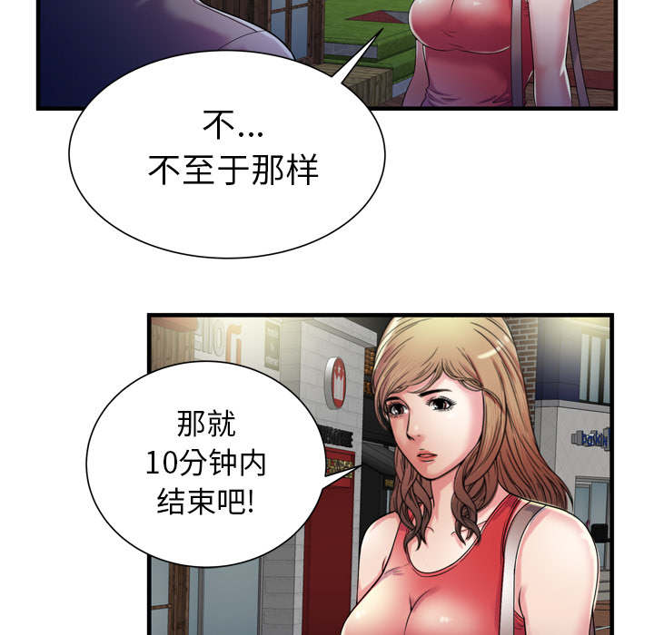 《闺蜜的陷阱》第68章对峙 第26页