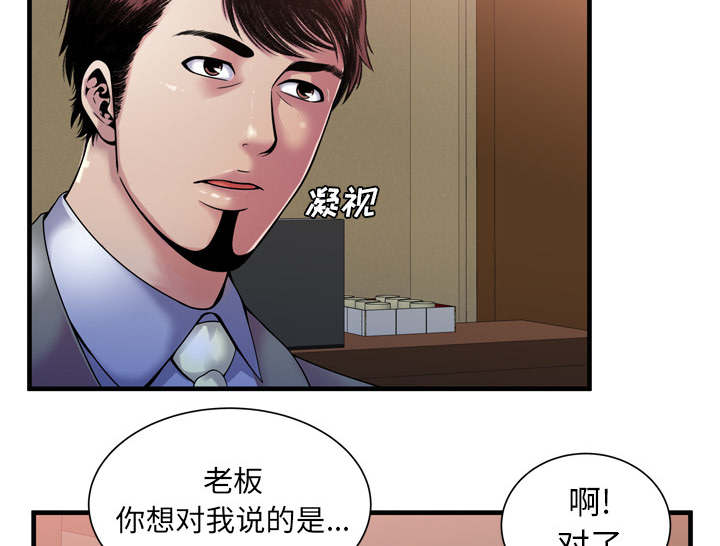 《闺蜜的陷阱》第68章对峙 第31页
