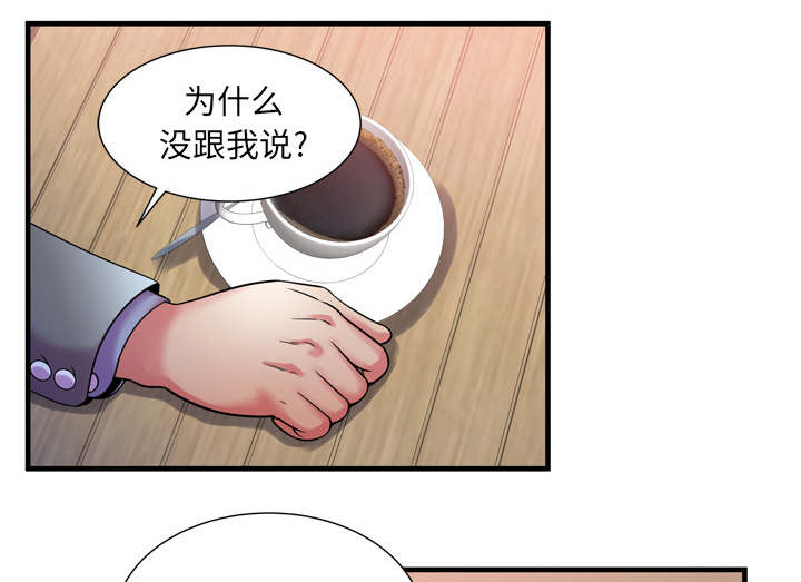 《闺蜜的陷阱》第68章对峙 第33页
