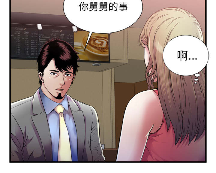 《闺蜜的陷阱》第68章对峙 第35页