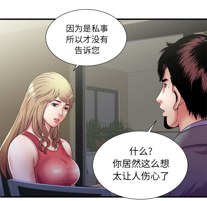 《闺蜜的陷阱》第68章对峙 第36页