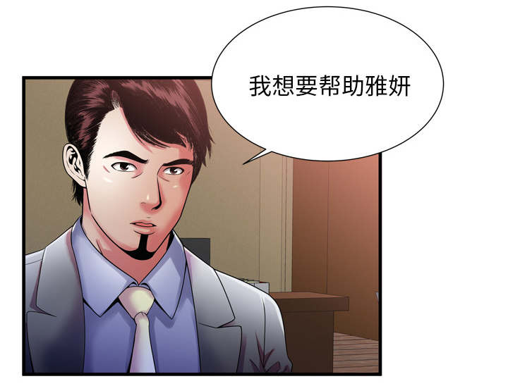 《闺蜜的陷阱》第68章对峙 第37页