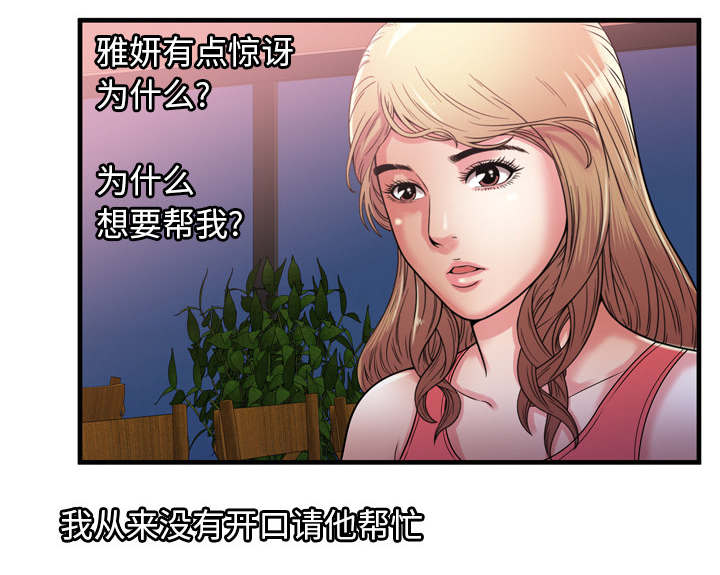 《闺蜜的陷阱》第68章对峙 第38页