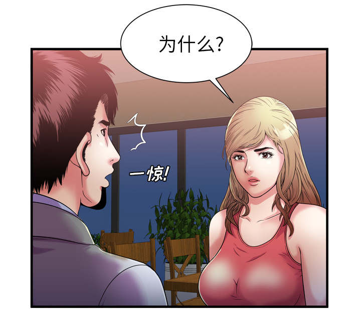 《闺蜜的陷阱》第68章对峙 第39页