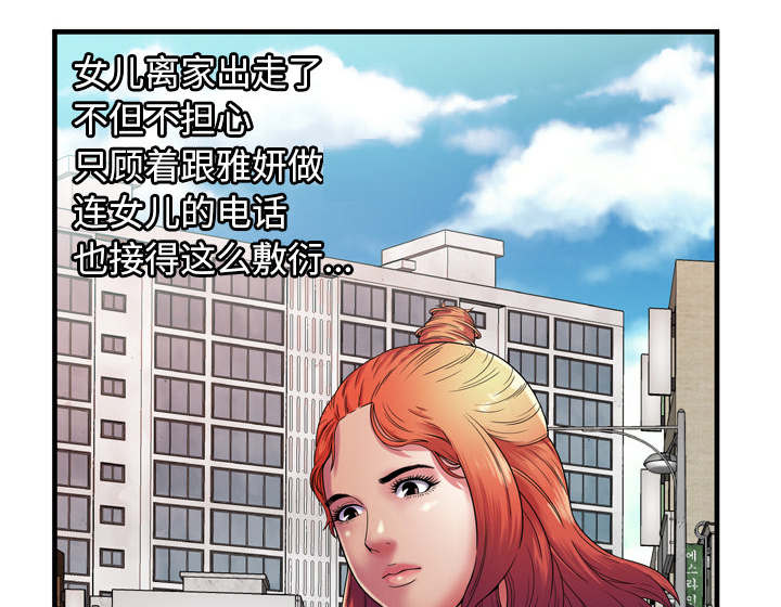《闺蜜的陷阱》第68章对峙 第3页