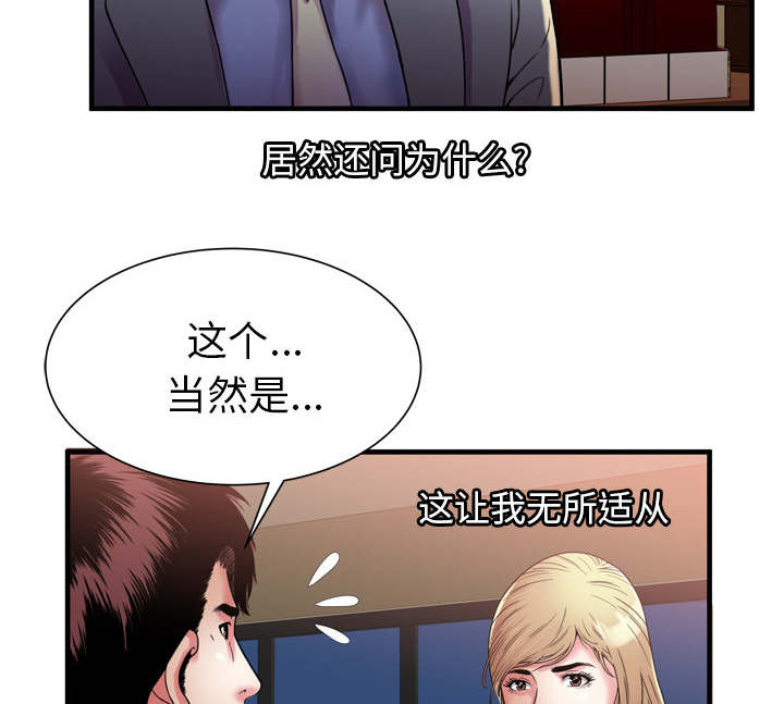 《闺蜜的陷阱》第68章对峙 第41页