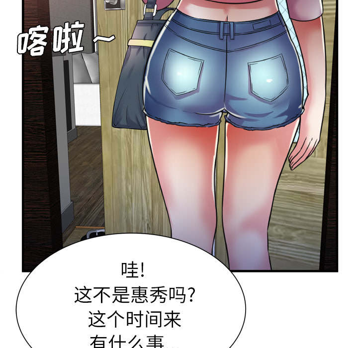《闺蜜的陷阱》第68章对峙 第48页