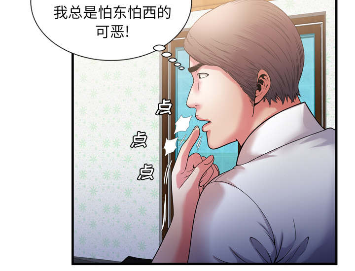 《闺蜜的陷阱》第68章对峙 第58页
