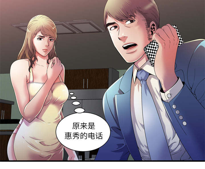 《闺蜜的陷阱》第68章对峙 第5页